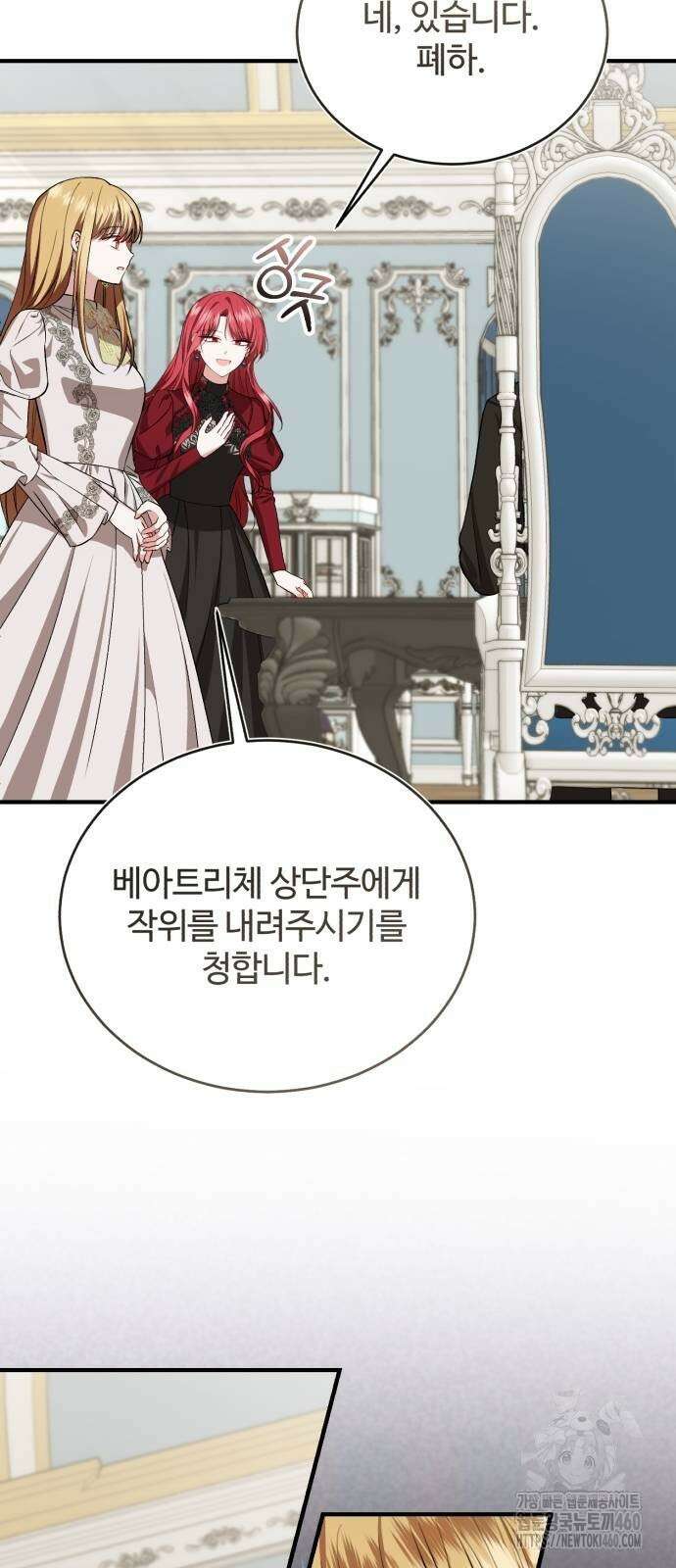 그 악녀 인생, 제가 한번 살아 볼게요 66화 2