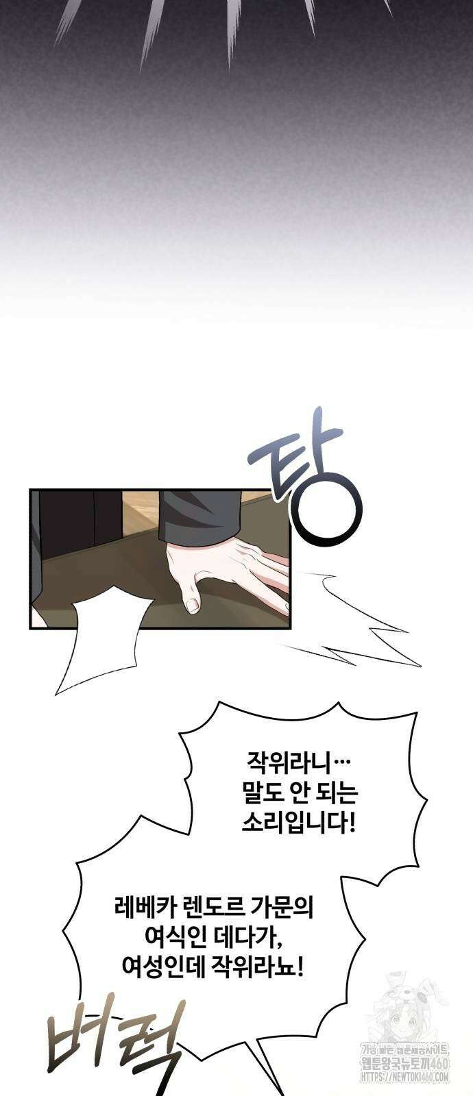 그 악녀 인생, 제가 한번 살아 볼게요 66화 4