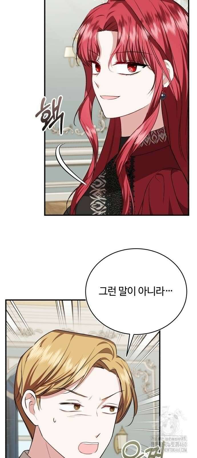 그 악녀 인생, 제가 한번 살아 볼게요 66화 6