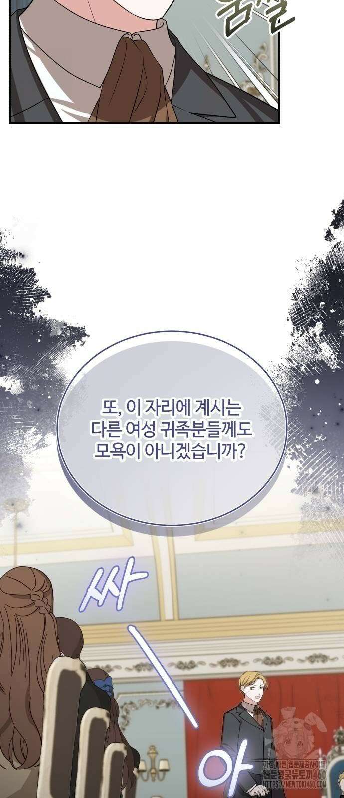 그 악녀 인생, 제가 한번 살아 볼게요 66화 7