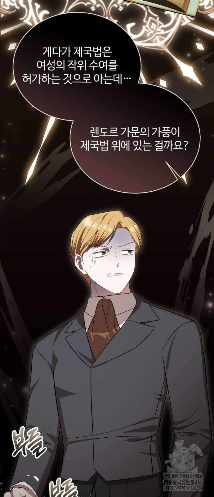 그 악녀 인생, 제가 한번 살아 볼게요 66화 9