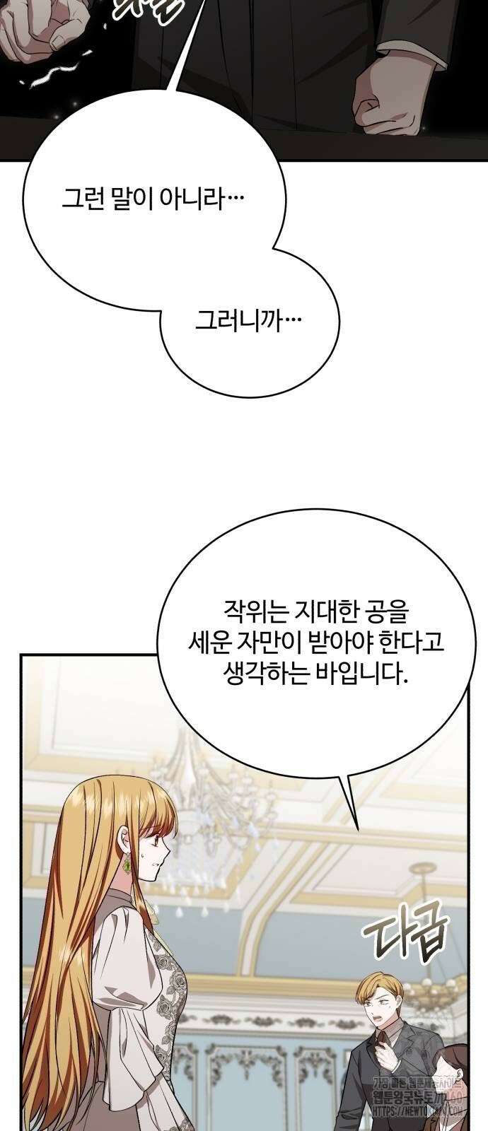 그 악녀 인생, 제가 한번 살아 볼게요 66화 10