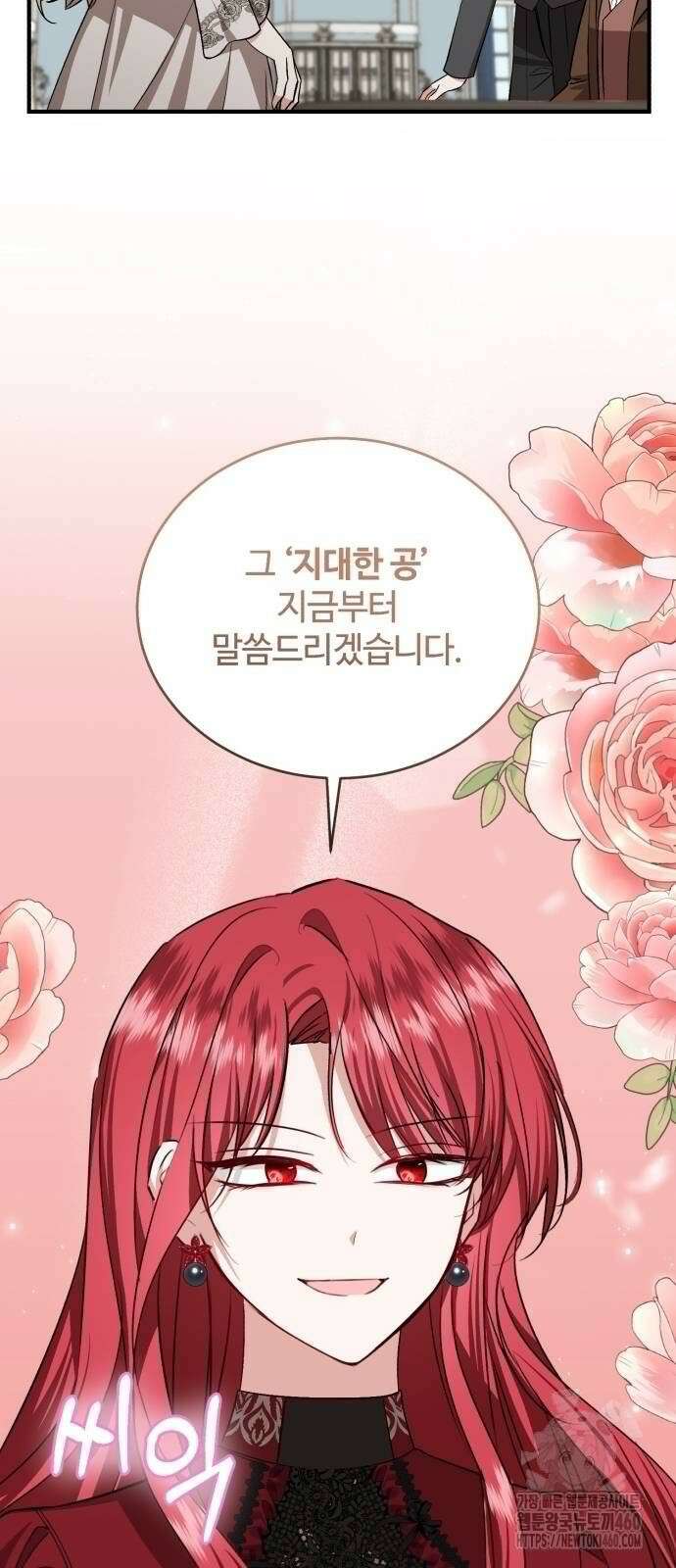 그 악녀 인생, 제가 한번 살아 볼게요 66화 11