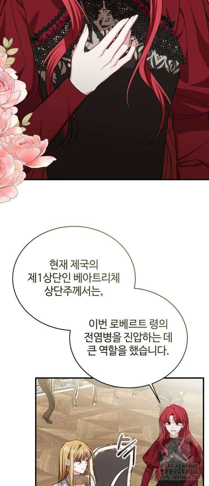 그 악녀 인생, 제가 한번 살아 볼게요 66화 12