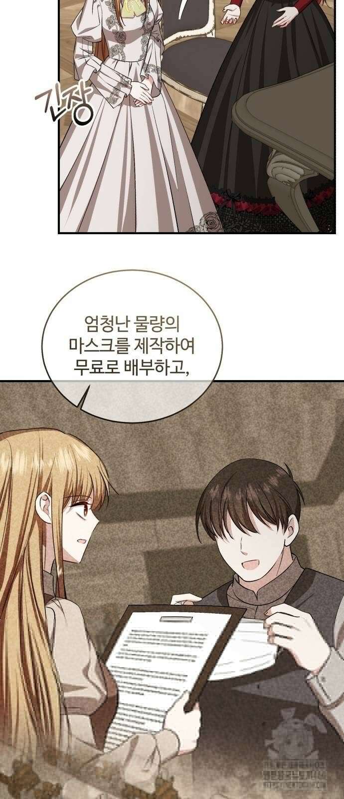 그 악녀 인생, 제가 한번 살아 볼게요 66화 13
