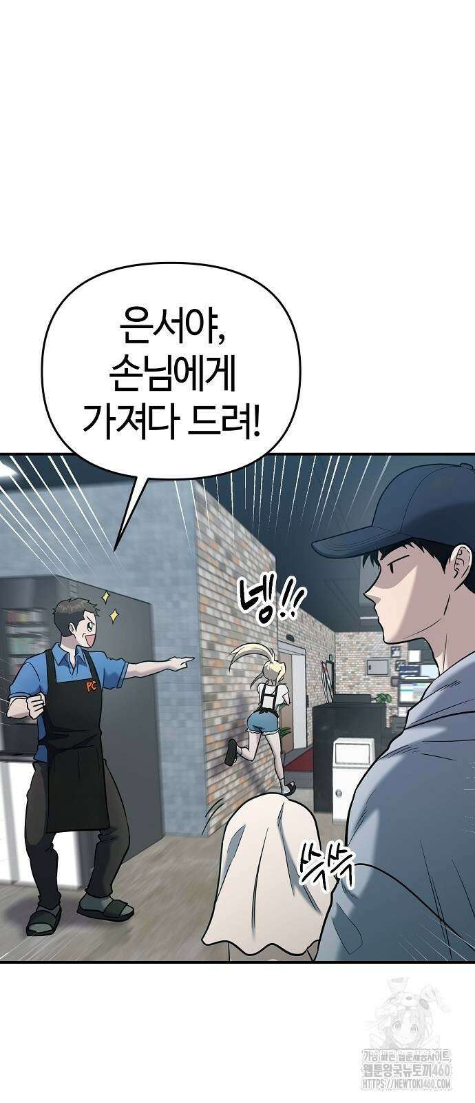 다 잘하는 히어로 4화 5