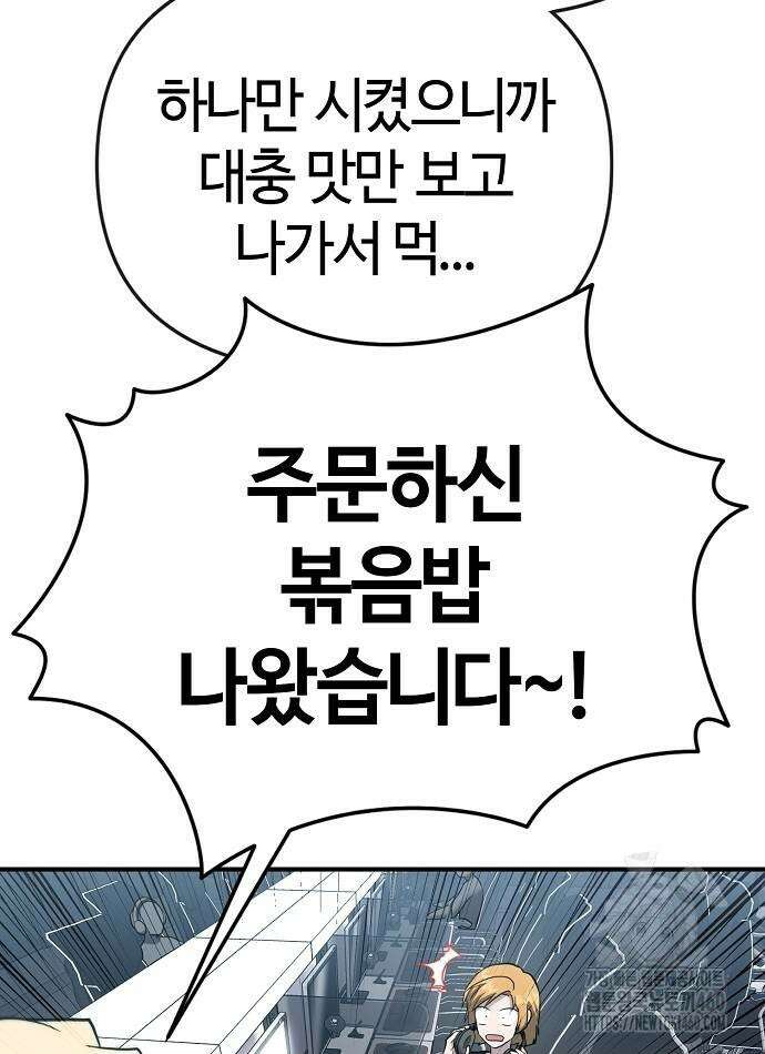 다 잘하는 히어로 4화 8