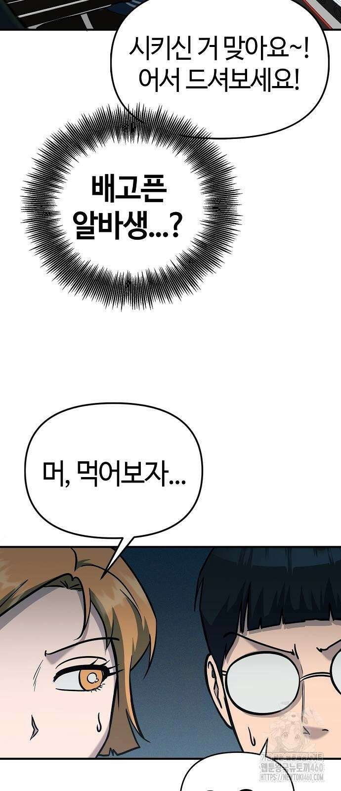 다 잘하는 히어로 4화 13