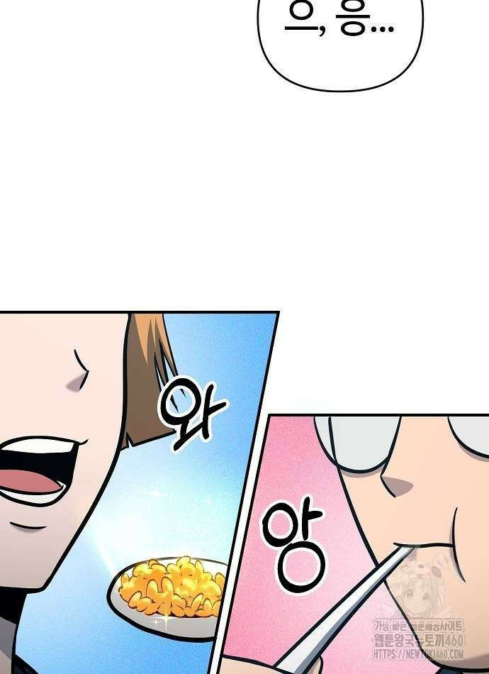 다 잘하는 히어로 4화 14
