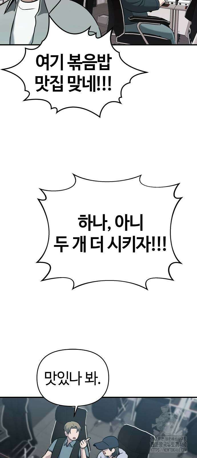 다 잘하는 히어로 4화 27