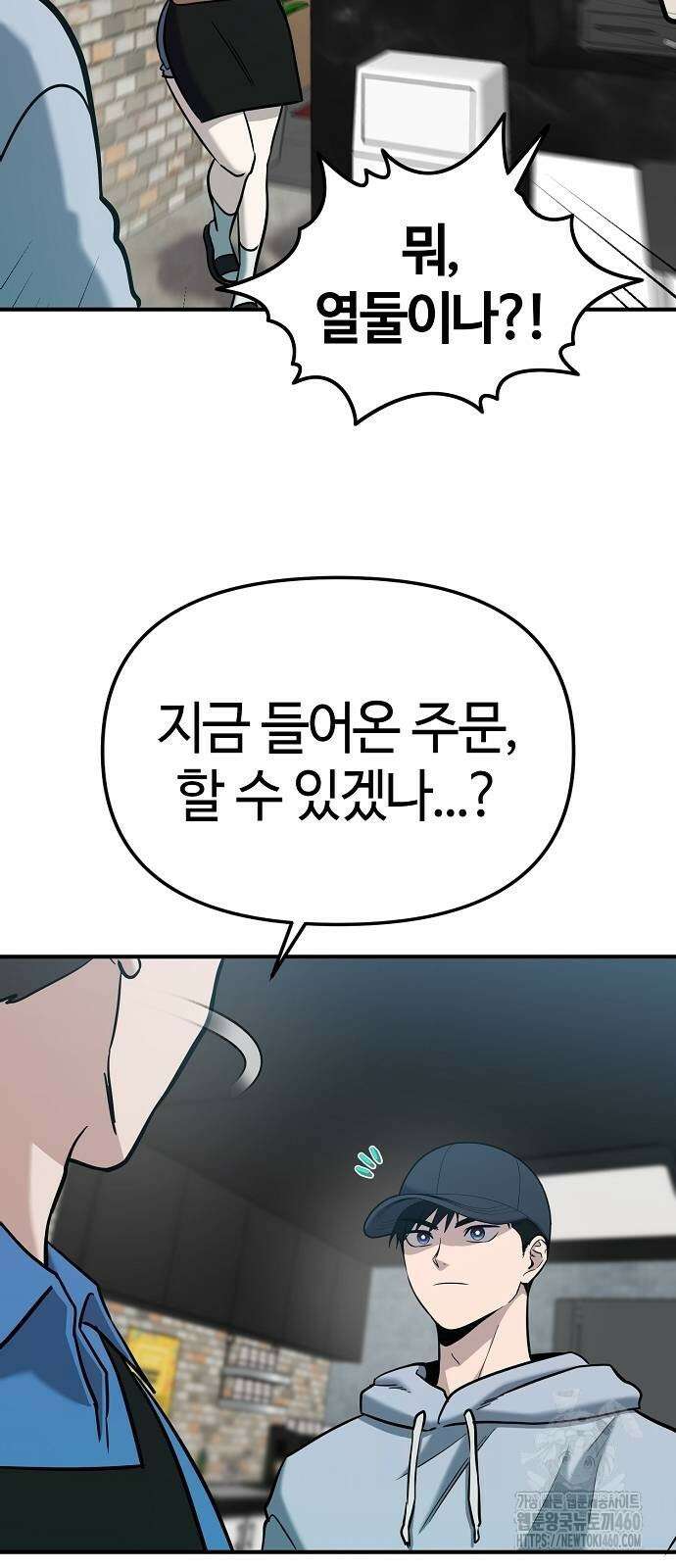 다 잘하는 히어로 4화 31