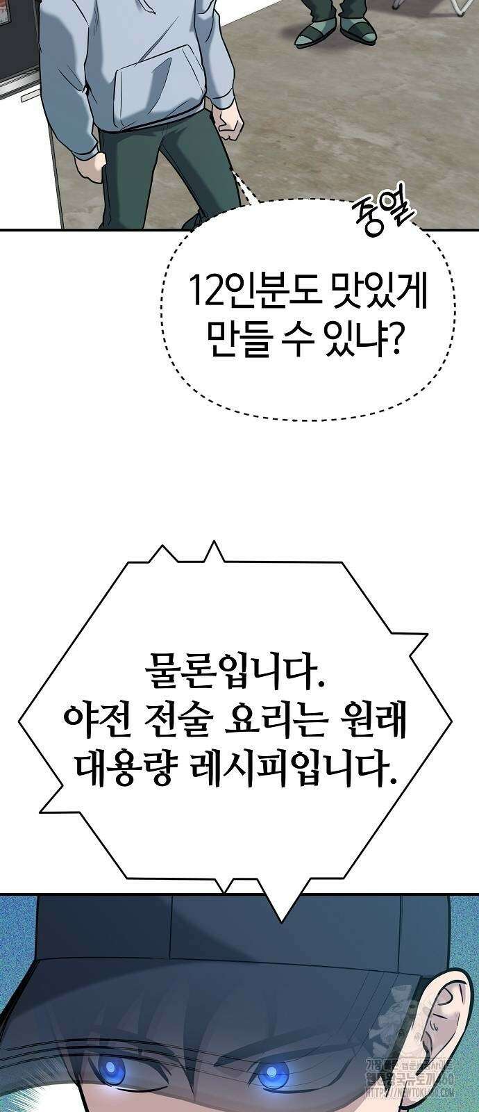다 잘하는 히어로 4화 33