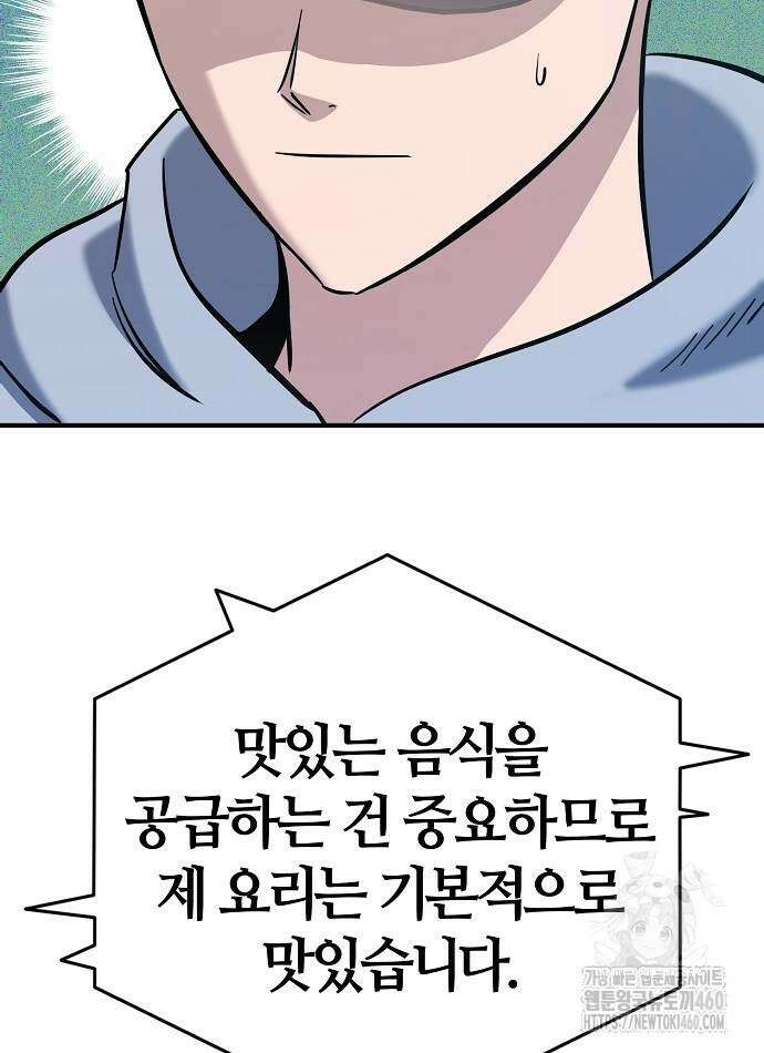 다 잘하는 히어로 4화 34
