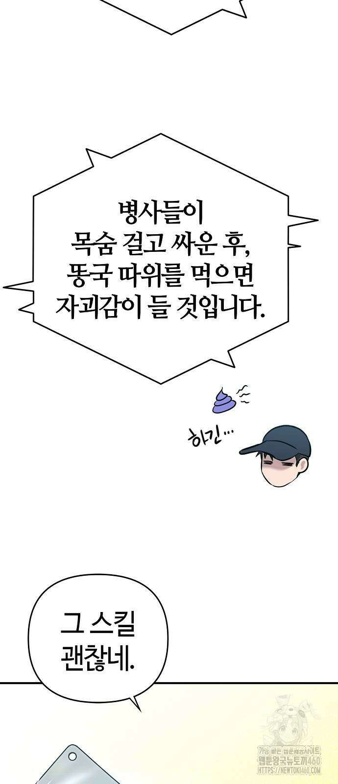 다 잘하는 히어로 4화 35