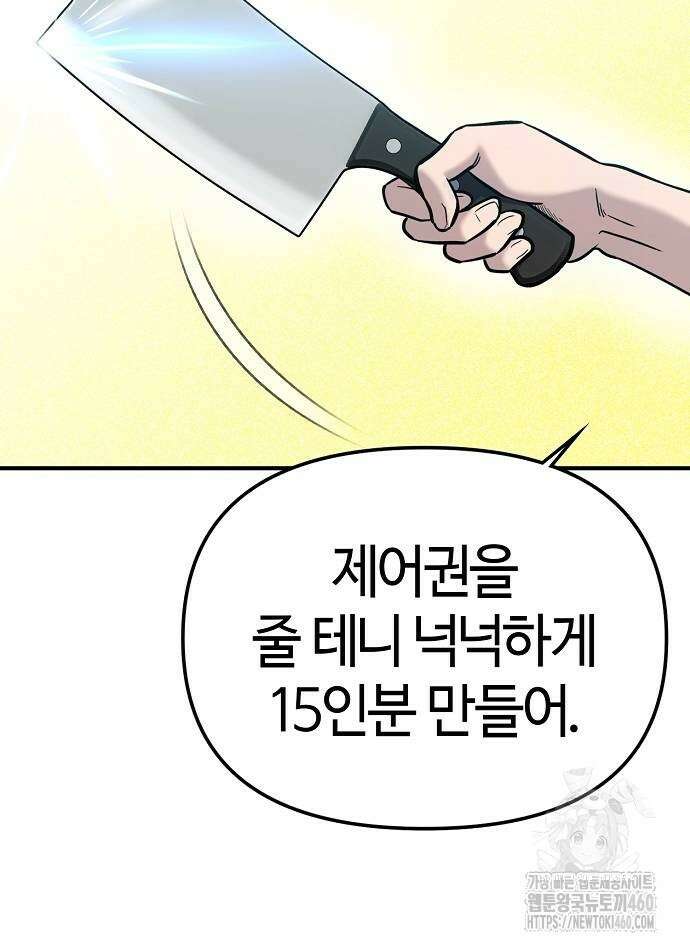 다 잘하는 히어로 4화 36
