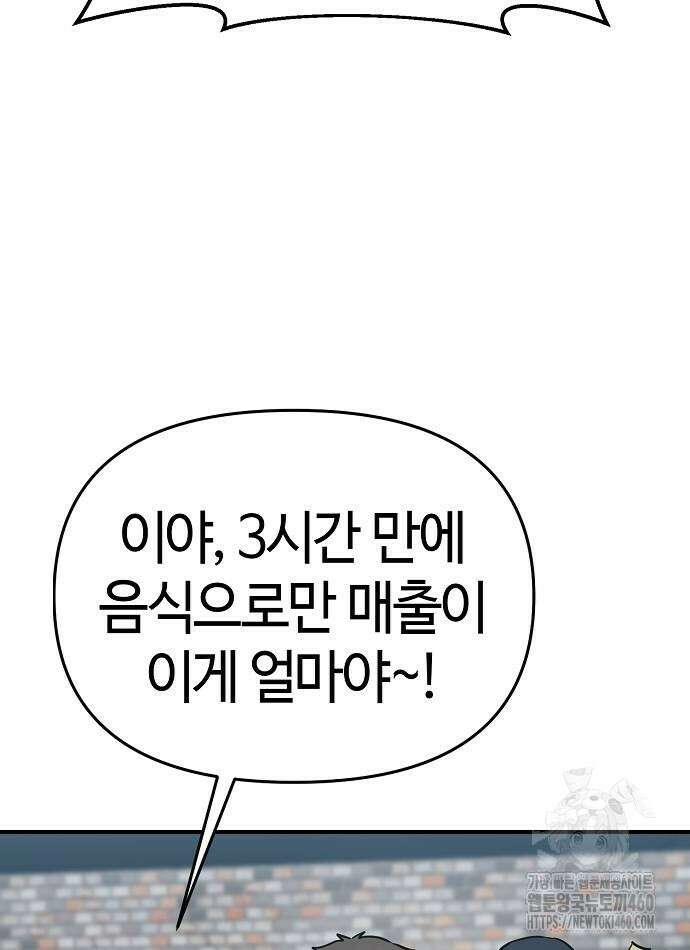 다 잘하는 히어로 4화 40