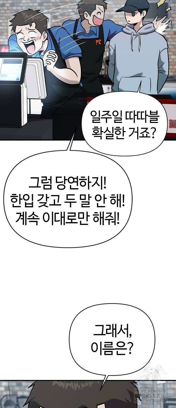 다 잘하는 히어로 4화 41
