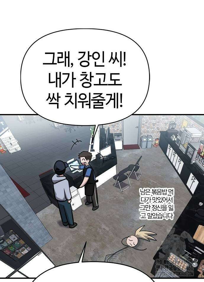 다 잘하는 히어로 4화 44
