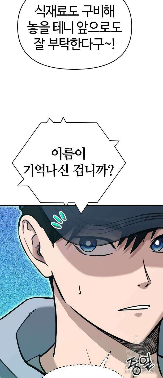다 잘하는 히어로 4화 45