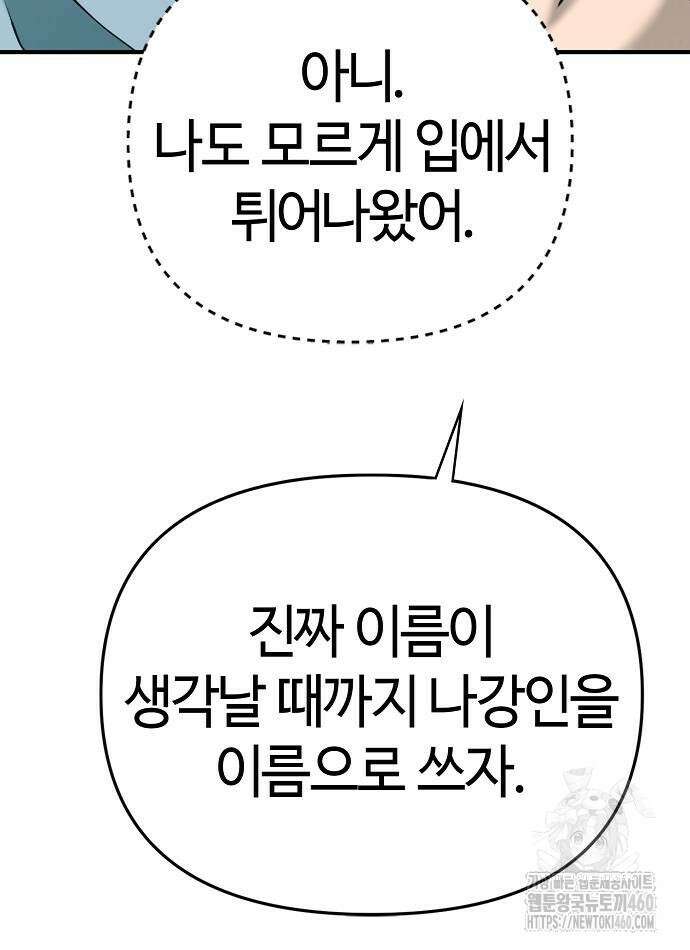 다 잘하는 히어로 4화 46