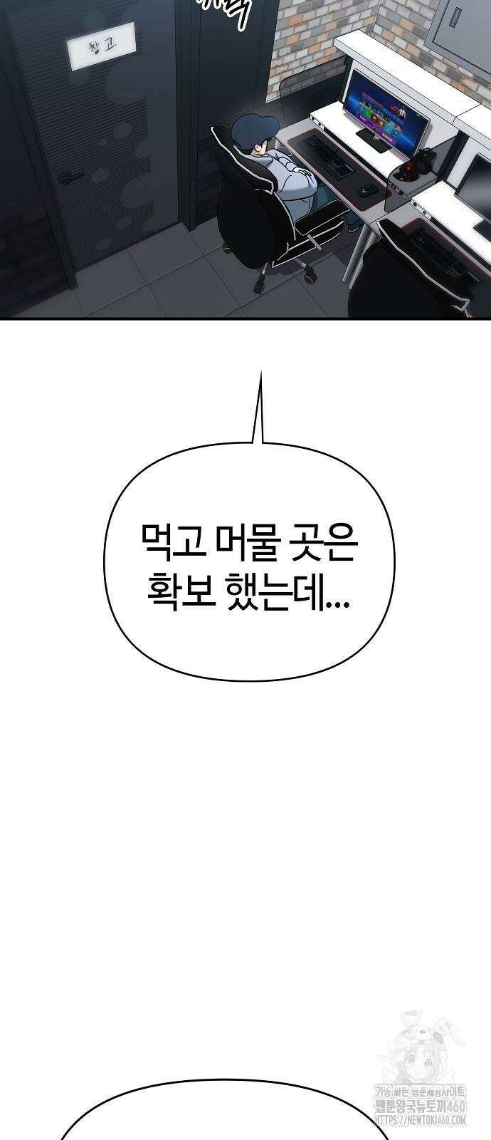 다 잘하는 히어로 4화 49