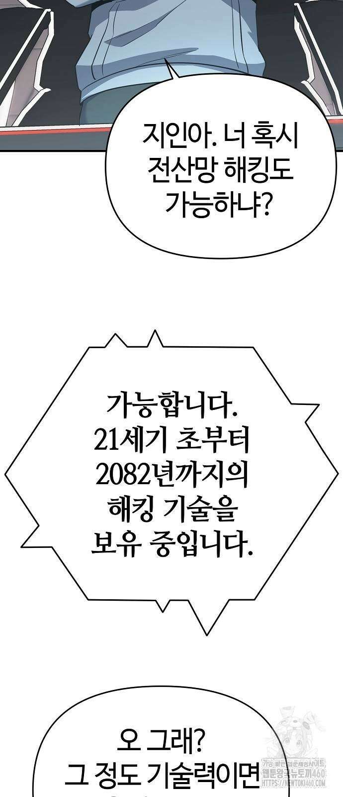 다 잘하는 히어로 4화 51