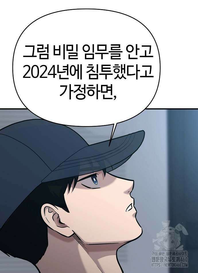 다 잘하는 히어로 4화 54