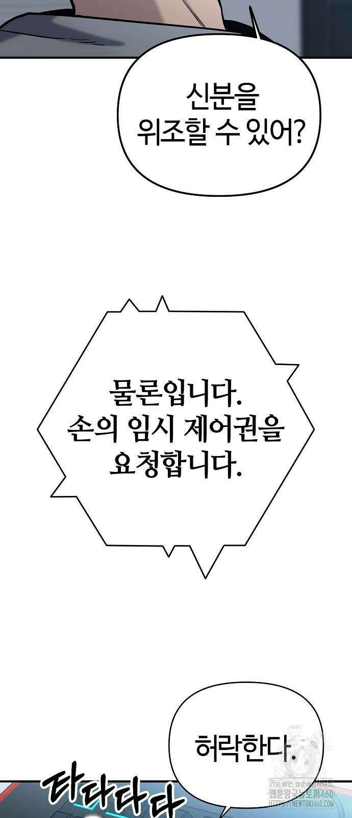 다 잘하는 히어로 4화 55