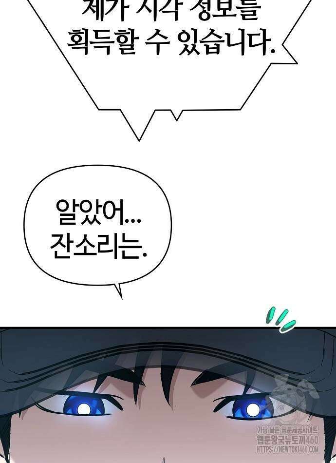 다 잘하는 히어로 4화 58