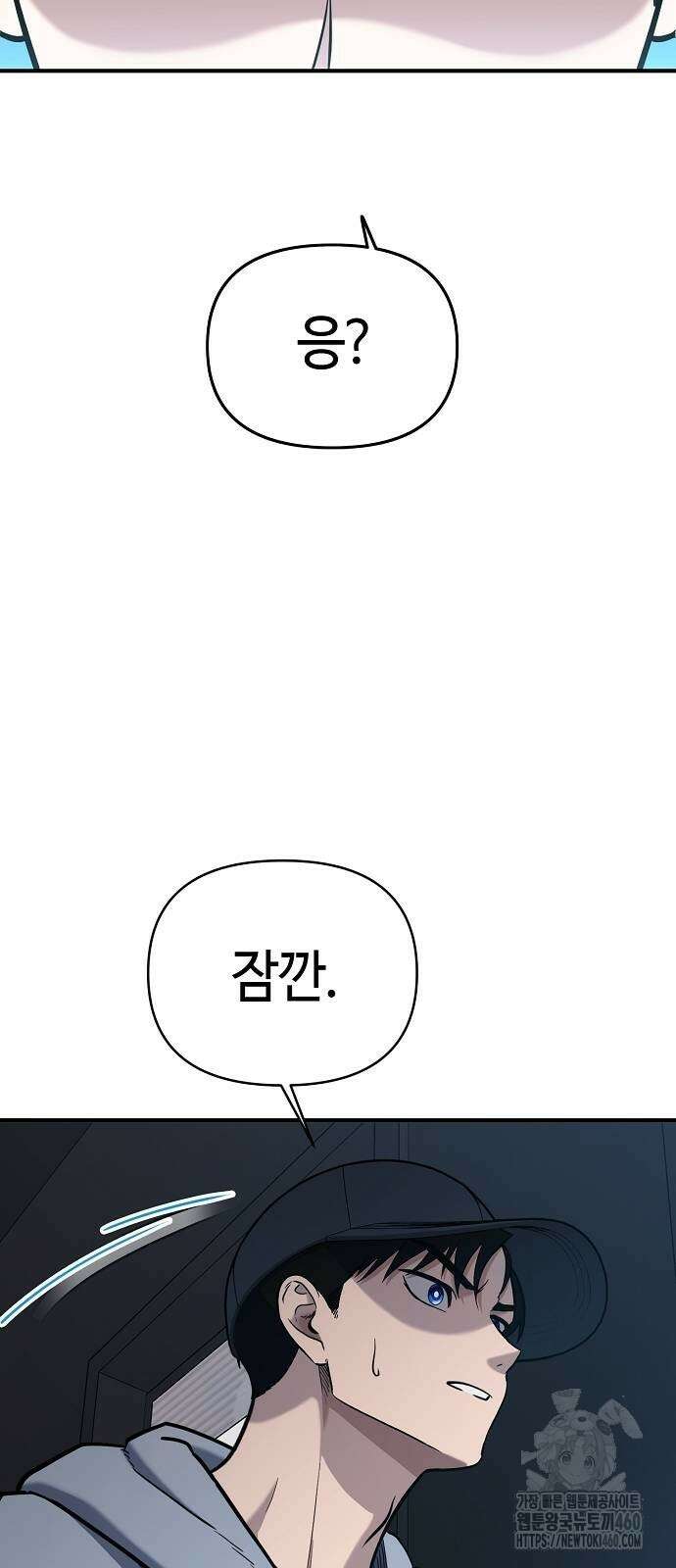 다 잘하는 히어로 4화 59