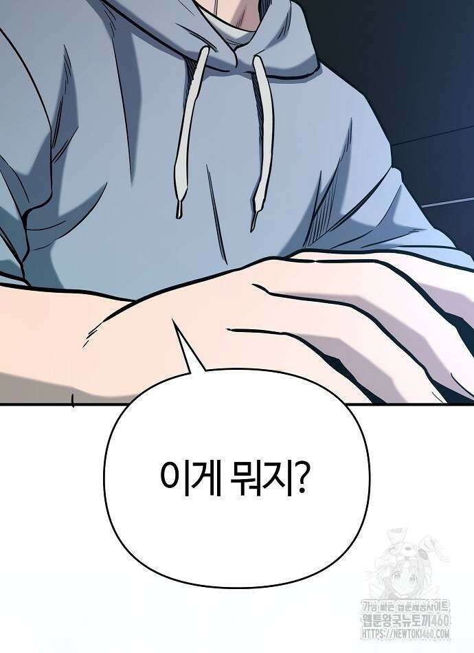 다 잘하는 히어로 4화 60