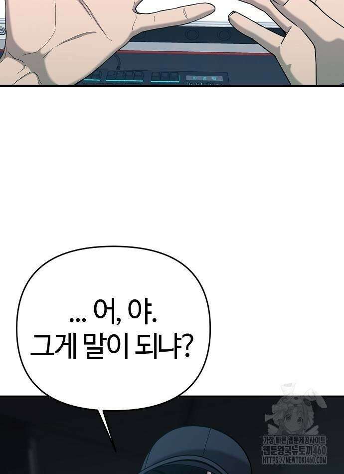다 잘하는 히어로 4화 64