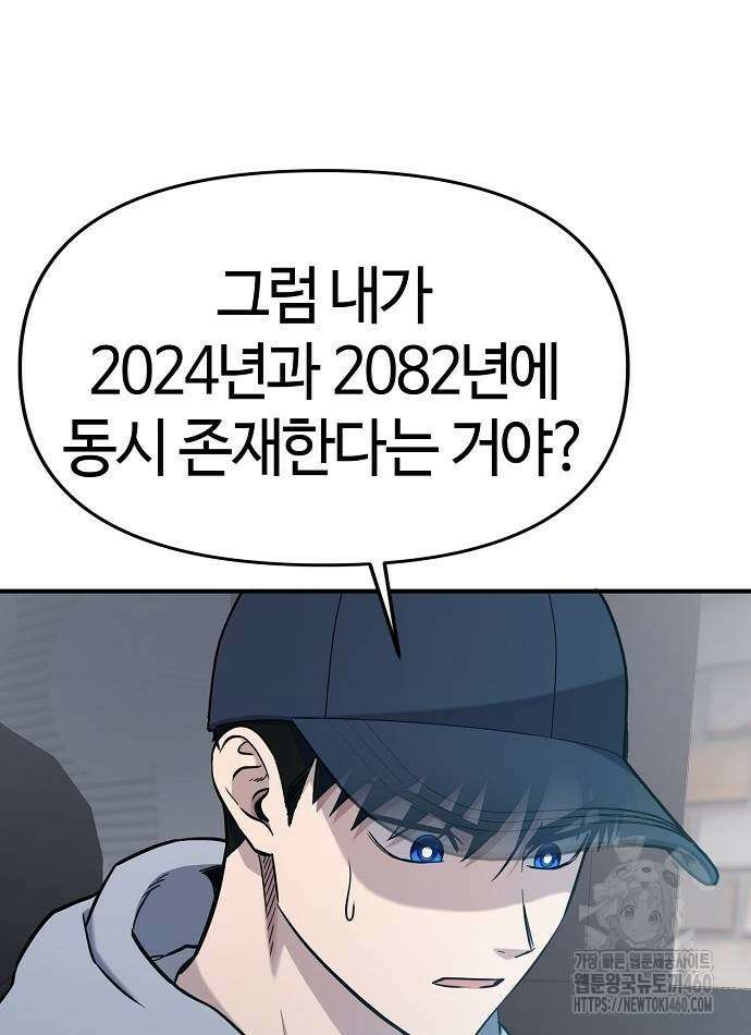 다 잘하는 히어로 4화 68