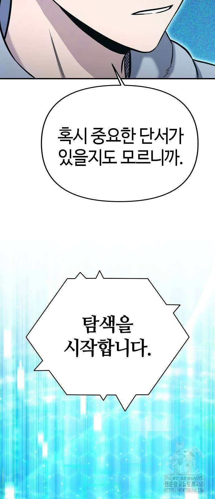 다 잘하는 히어로 4화 71
