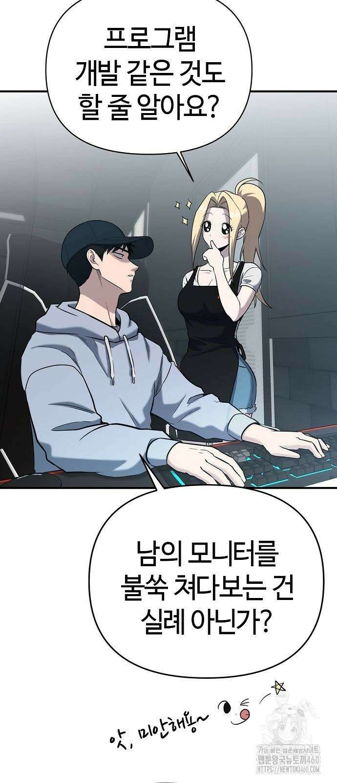 다 잘하는 히어로 4화 79
