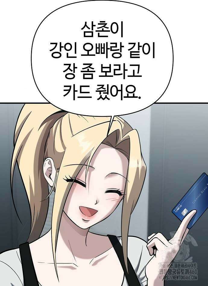 다 잘하는 히어로 4화 80