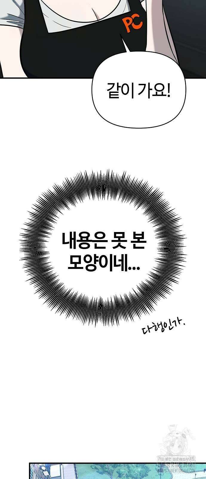 다 잘하는 히어로 4화 81