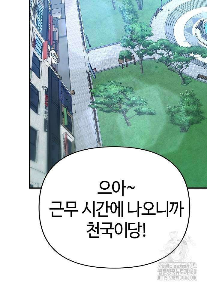 다 잘하는 히어로 4화 82