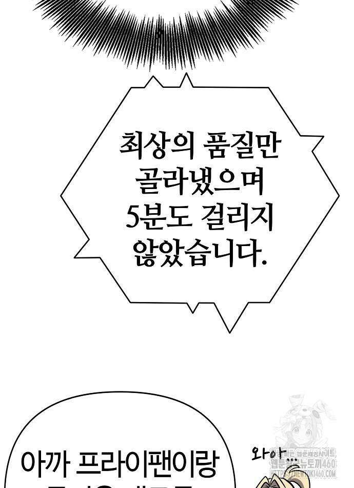 다 잘하는 히어로 4화 84