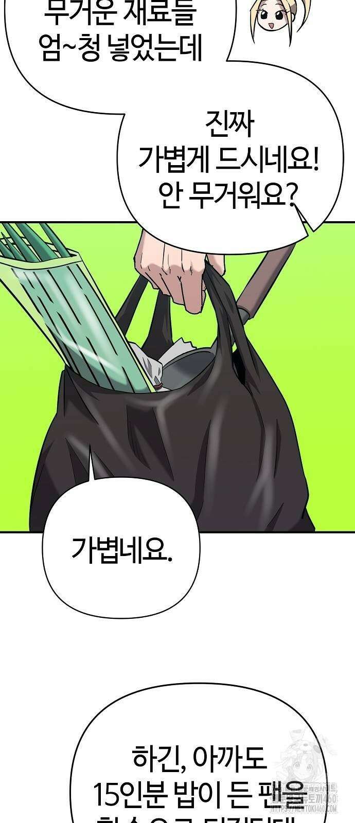 다 잘하는 히어로 4화 85