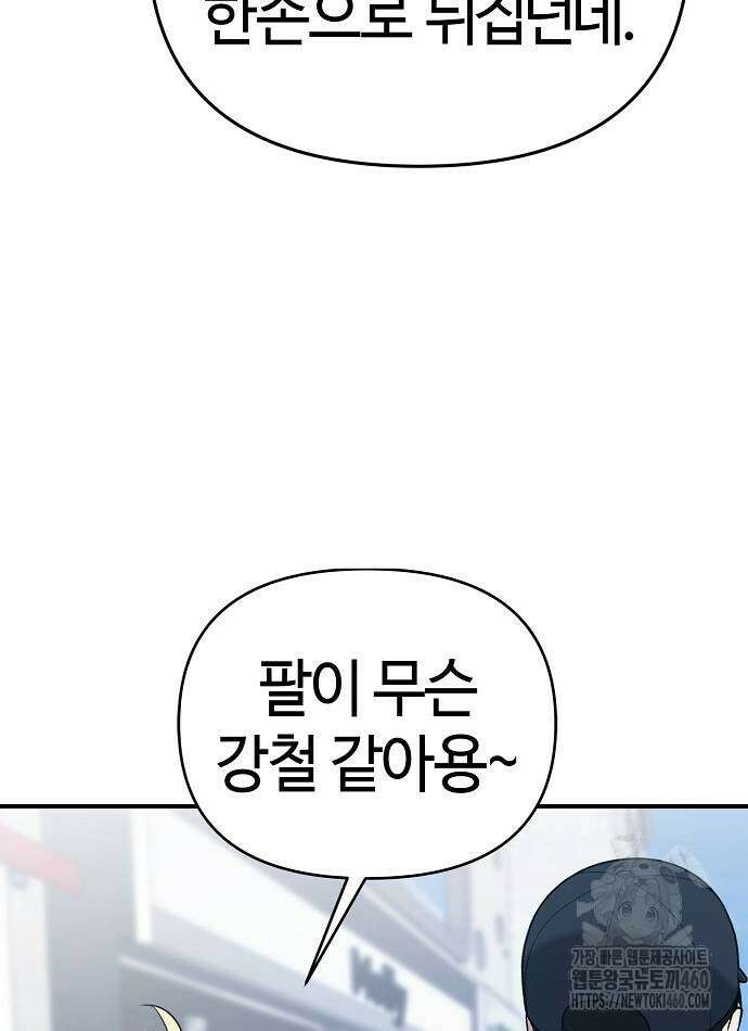 다 잘하는 히어로 4화 86