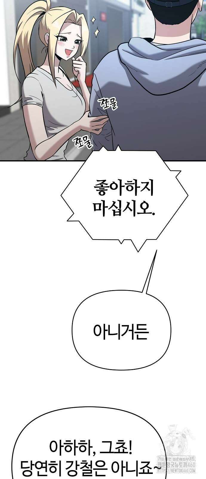 다 잘하는 히어로 4화 87