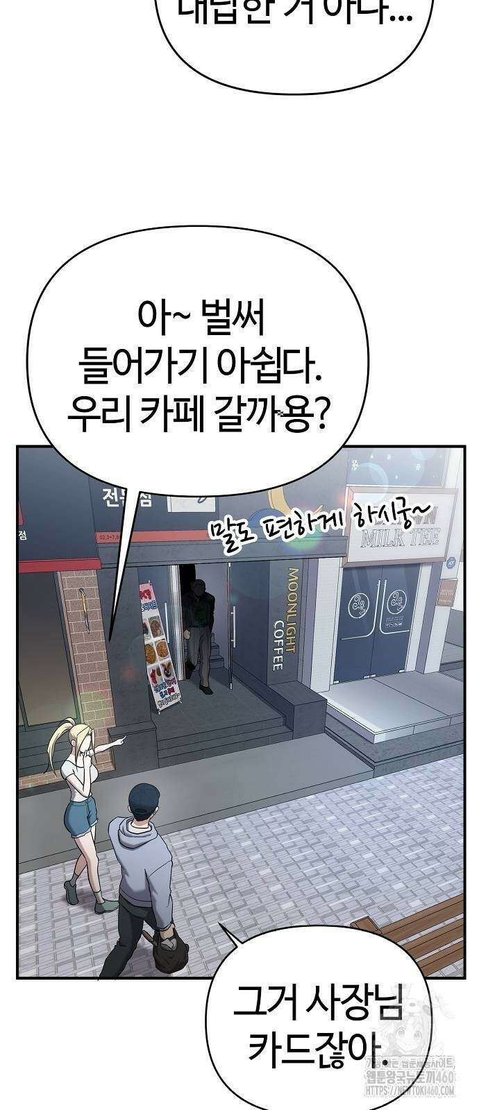 다 잘하는 히어로 4화 89