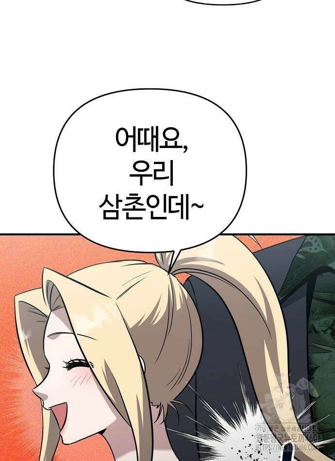 다 잘하는 히어로 4화 90