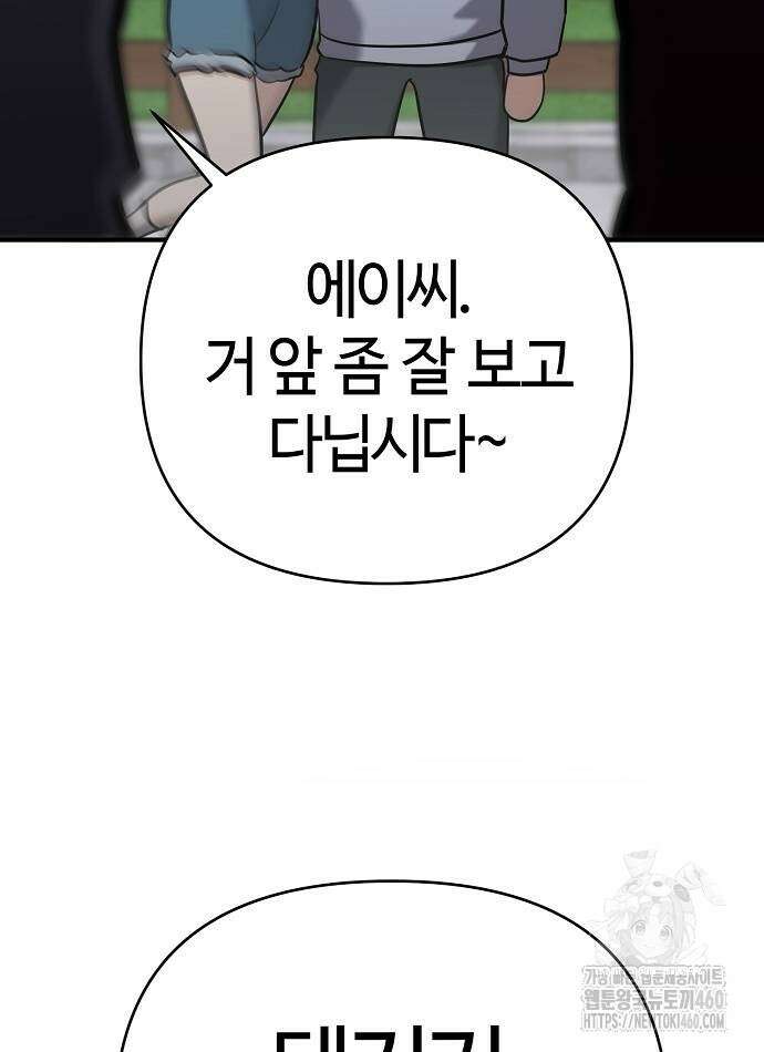 다 잘하는 히어로 4화 92