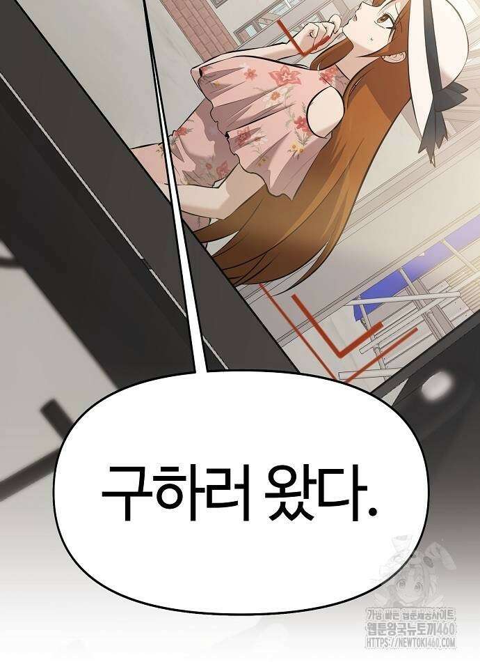 다 잘하는 히어로 14화 6