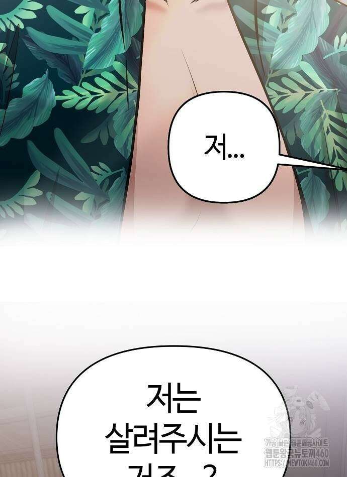 다 잘하는 히어로 14화 8