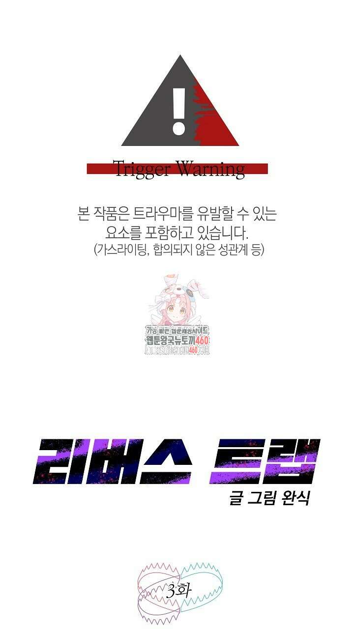 리버스 트랩 3화(완결) 1