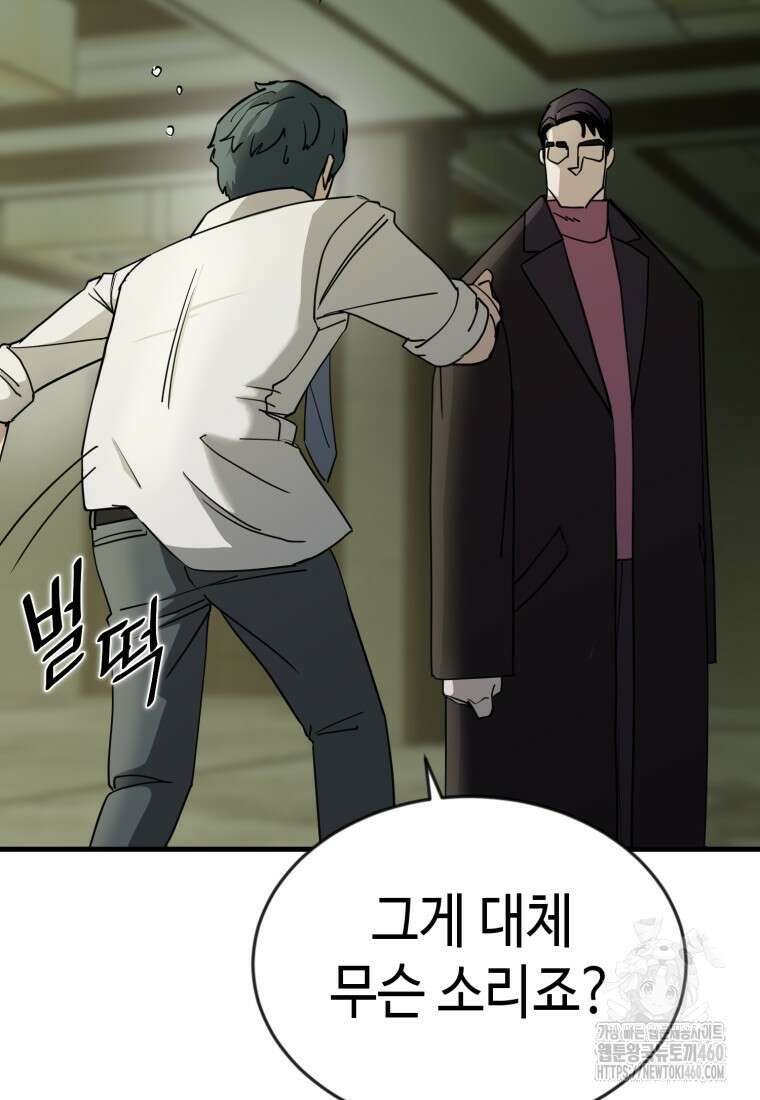 그래서 아내는 누가 죽인 건데 3화 13