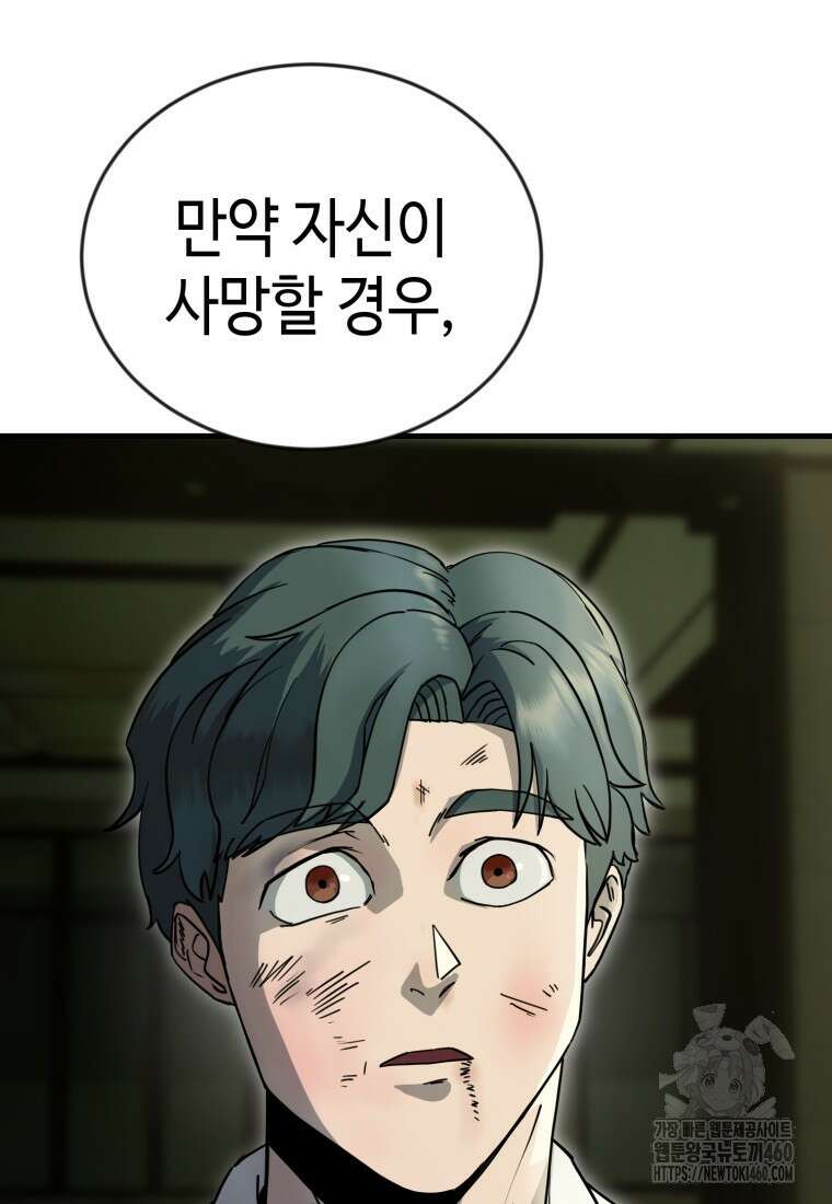 그래서 아내는 누가 죽인 건데 3화 16